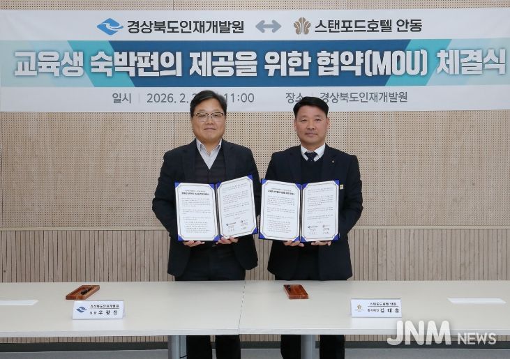 교육생 특별 협약가 적용 및 지역 관광 활성화 위한 업무협약 체결