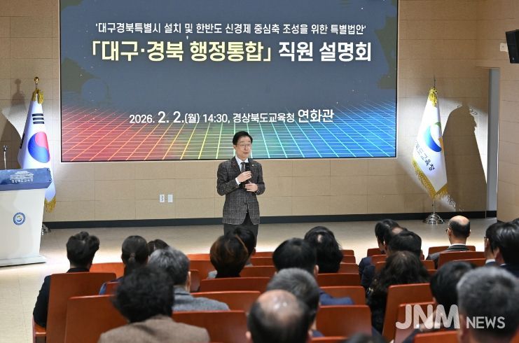 경북교육청, 대구경북 행정통합 대응 교육분야 직원 설명회 개최(흔들림없는 경북교육의 가치 수호, 모든 목적과 목표는 오로지 ‘교육’)(인사말하고 있는 임종식 교육감)