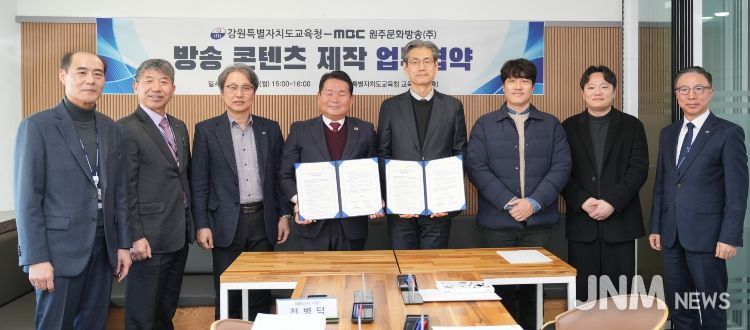 강원특별자치도교육청-원주MBC, 방송 콘텐츠 제작 업무협약(MOU) 체결