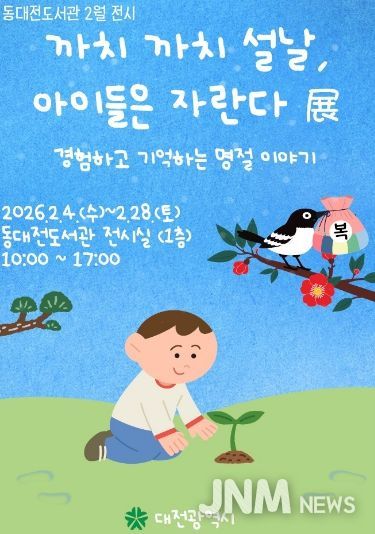 어린이 명절 체험 전시