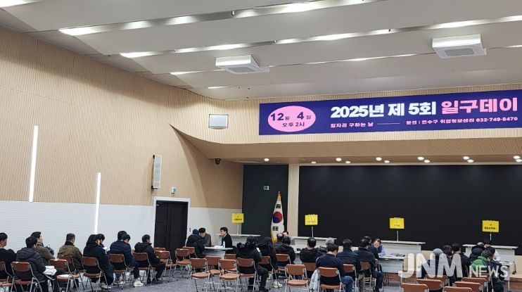 함께하는 일자리 매칭, ‘제1회 일구데이’ 개최