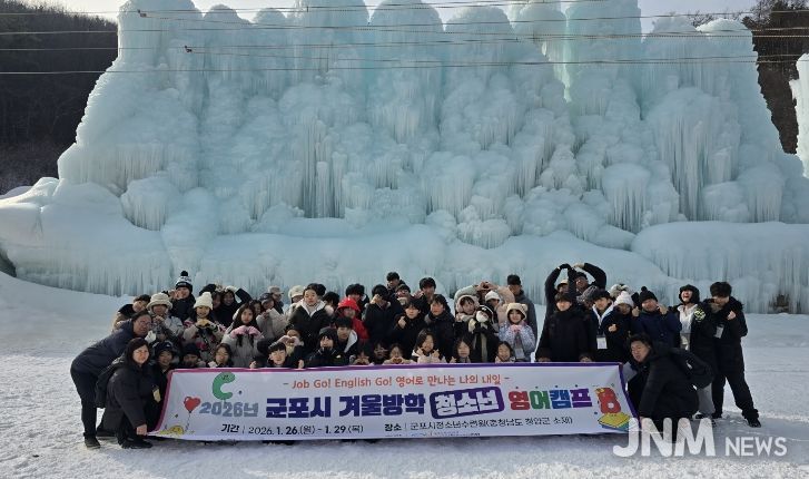 군포시청소년수련원(충남 청양), 2026년 군포시 겨울방학 청소년 영어캠프 성료