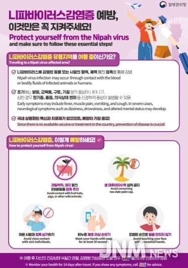 니파바이러스 감염증 예방 수칙 안내문