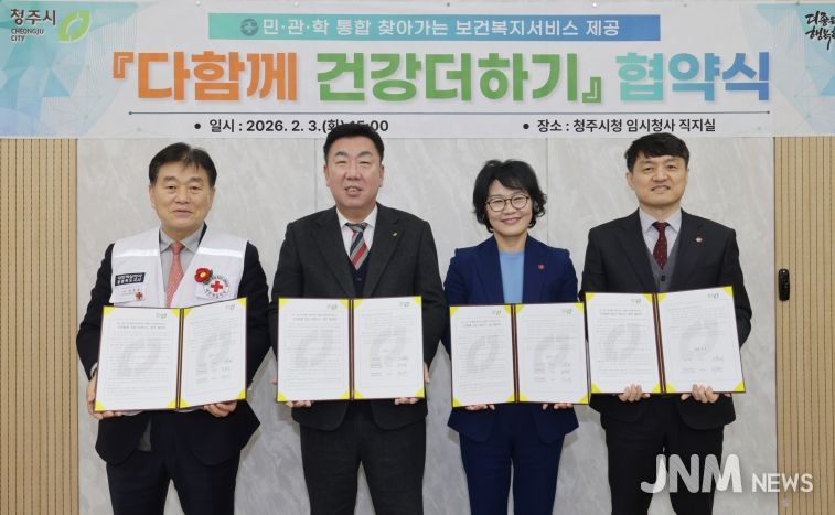 의료 사각지대 해소 한뜻… 청주시-적십자-건보공단 업무협약
