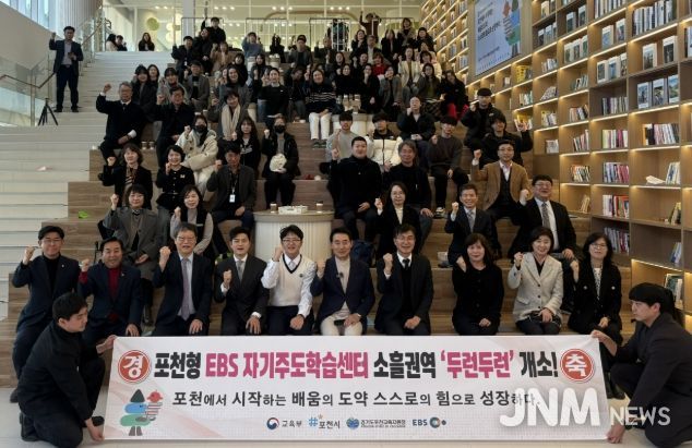 포천형 EBS 자기주도학습센터 개소식