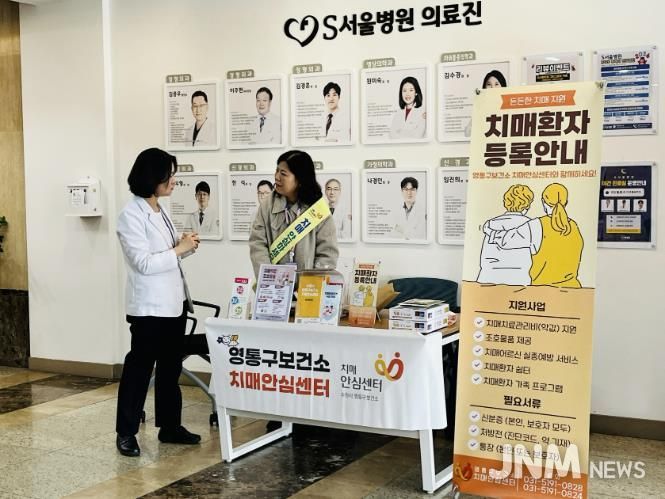 S서울병원에서 치매안심센터 홍보부스를 운영하고 있다.