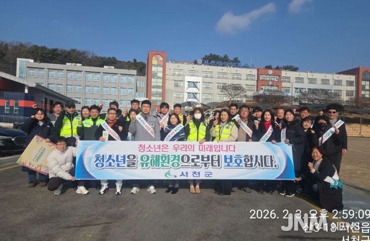 서천군, 겨울방학 계기 청소년 유해환경 점검