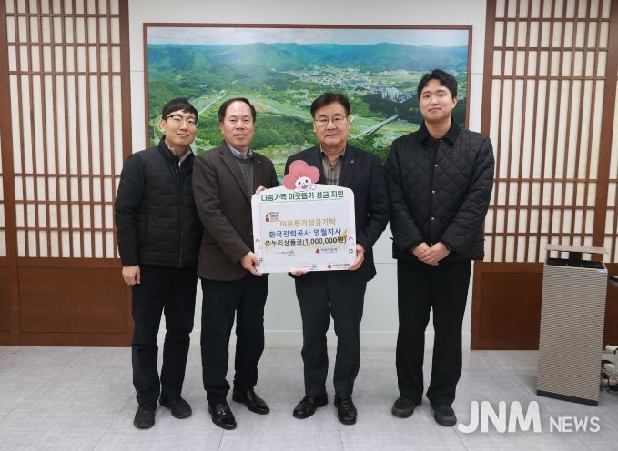 한국전력공사 영월지사, 온누리상품권 기탁