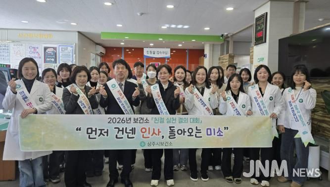 상주시 보건소 '친절 실천 결의대회' 실시