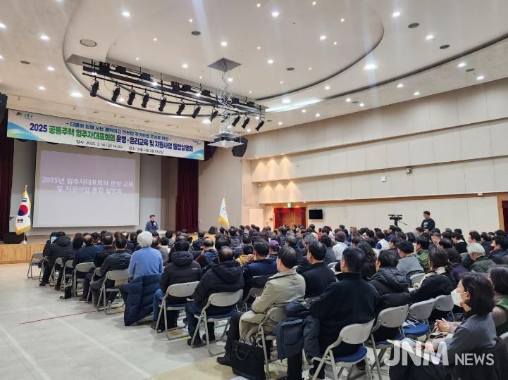 지난해 공동주택 입주자 대표회의 운영‧윤리 교육 및 지원사업 통합설명회 진행한 모습