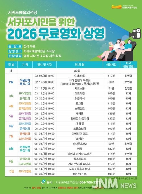2026 무료영화 상영 리스트