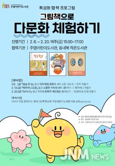 ‘그림책으로 다문화 체험하기’홍보문