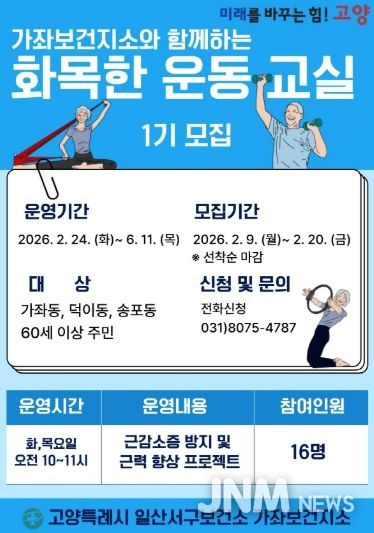 ‘화목한 운동 교실’ 모집 안내문