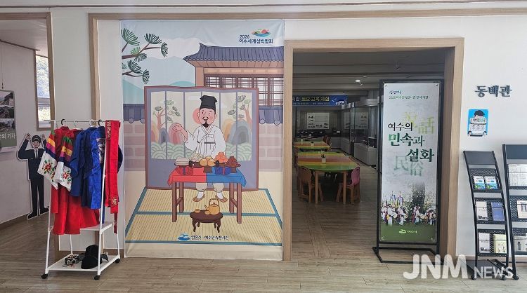 여수민속전시관 전시 개편