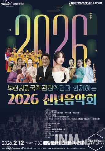 부산시립국악관현악단 1월 신년음악회_포스터