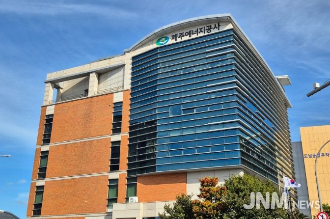 제주에너지공사