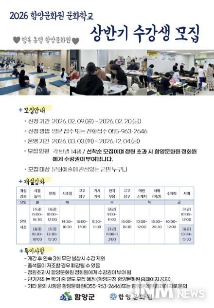 함양문화원, 2026 문화학교 상반기 수강생 모집