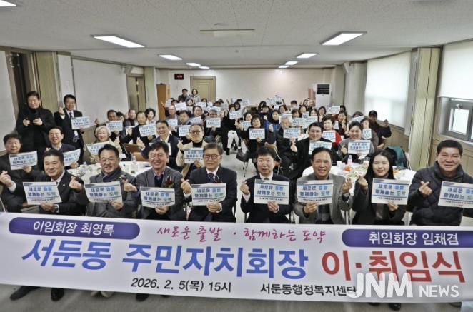 수원시 권선구 서둔동, 주민자치회장 이취임식 성료... “마을 발전의 새로운 도약”