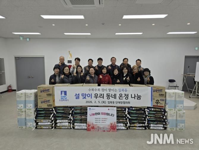 수원시 권선구 입북동, ‘설맞이 우리 동네 온정 나눔’ 행사 개최