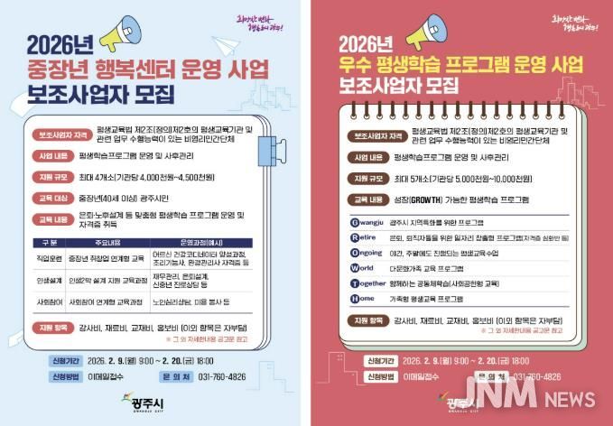 광주시, 평생학습 프로그램 수행기관 공개모집