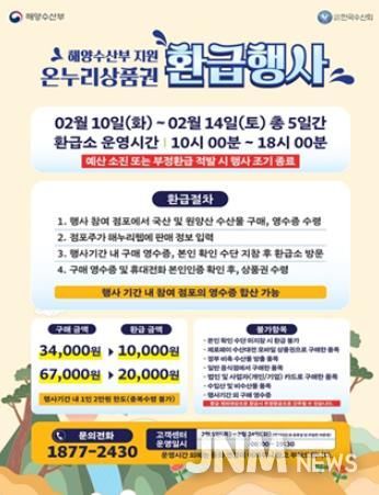 온누리환급행사포스터