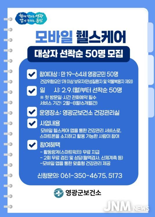 모바일헬스케어 사업 1기 참여자 모집