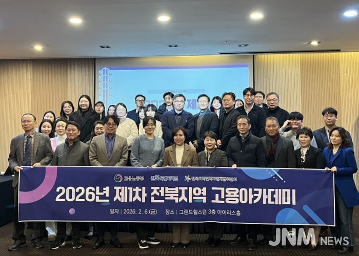 전북특별자치도, 2026년 제1차 전북지역 고용아카데미 개최