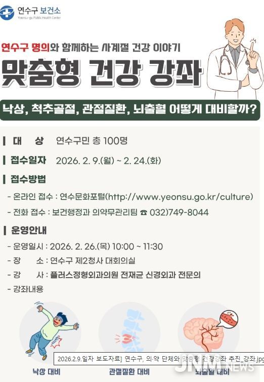 의‧약 단체와 맞춤형 건강강좌 추진