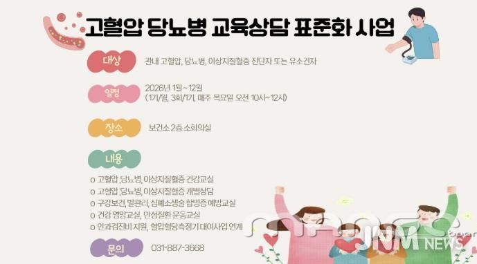 여주시보건소, 고혈압·당뇨병 보건소로 관리 받으러 오세요!!