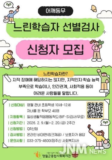 2026년 ‘느린학습자 선별검사’ 신청자 모집