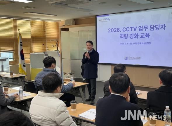 9일 전남도교육청교육연구정보원에서‘CCTV 업무 담당자 역량강화 연수’가 진행되고 있다.