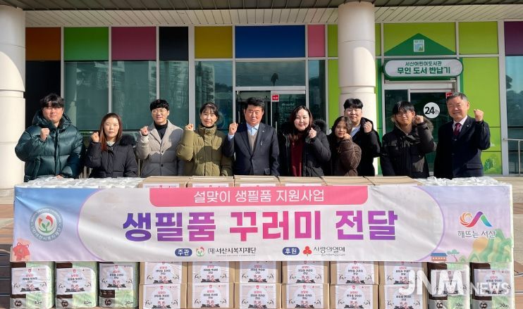 (재)서산시복지재단 설맞이 생필품 꾸러미 지원