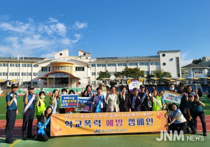 2025학년도 학교폭력 예방 캠페인