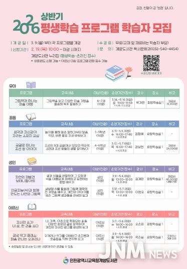 ‘상반기 평생학습 프로그램’ 학습자 모집