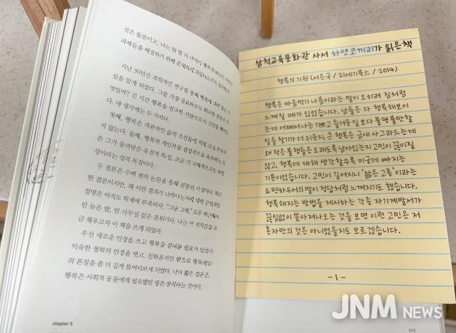 삼척교육문화관, ‘사서가 읽은 책·읽는 책·읽을 책’ 북큐레이션 운영