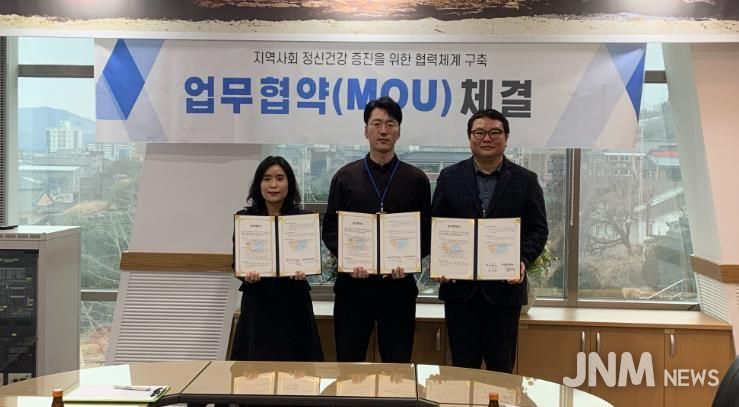 울주군정신건강복지센터, 지역사회 정신건강 증진 업무협약