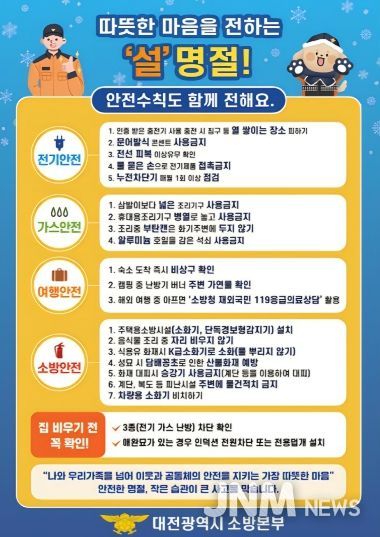 대전소방 설 연휴에도 100% 가동 상태 유지