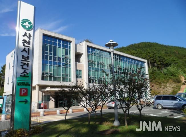 사천시 보건소