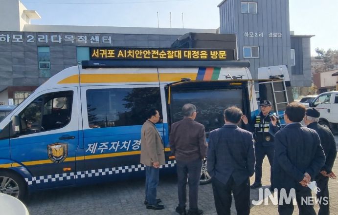 노인회 대상 관제차량 활용 범죄예방교육