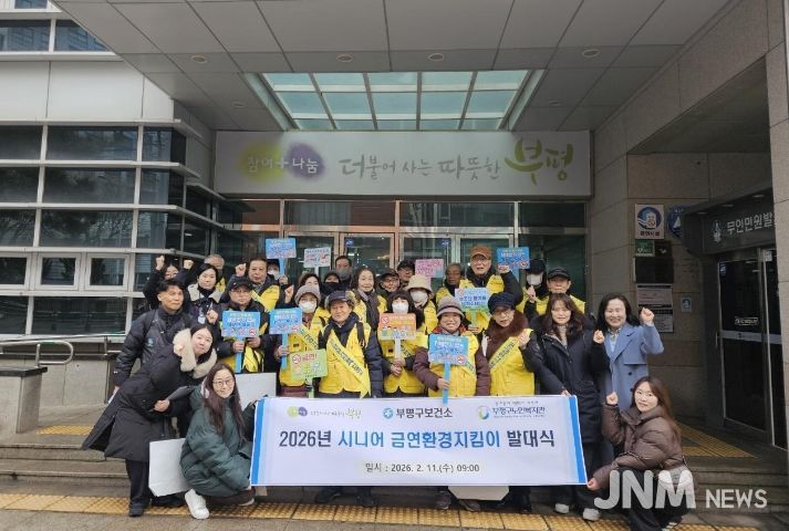 시니어금연환경지킴이 발대식