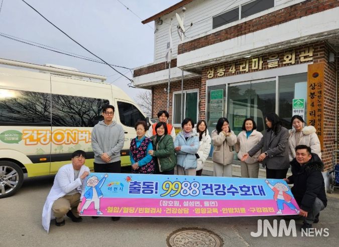 이천시, ‘출동! 9988건강수호대’ 남부권 두드림 건강ON버스 설성면 상봉4리에서 힘차게 출발