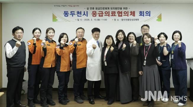 동두천시, 설 연휴 응급진료체계 구축·운영