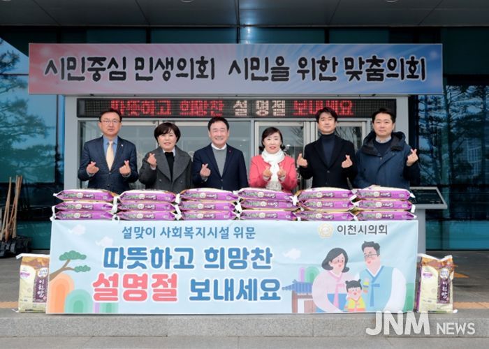 이천시의회, 설맞이 사회복지시설 위문
