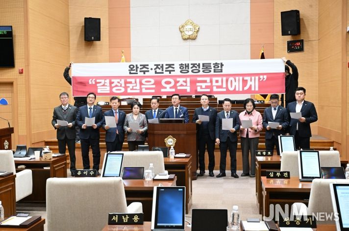 완주전주 행정통합 입장문 발표