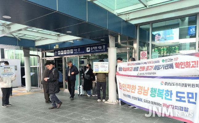 설연휴맞춤형범죄예방홍보캠페인