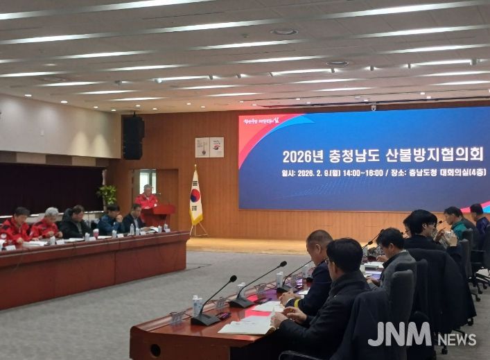 2026년 산불방지협의회