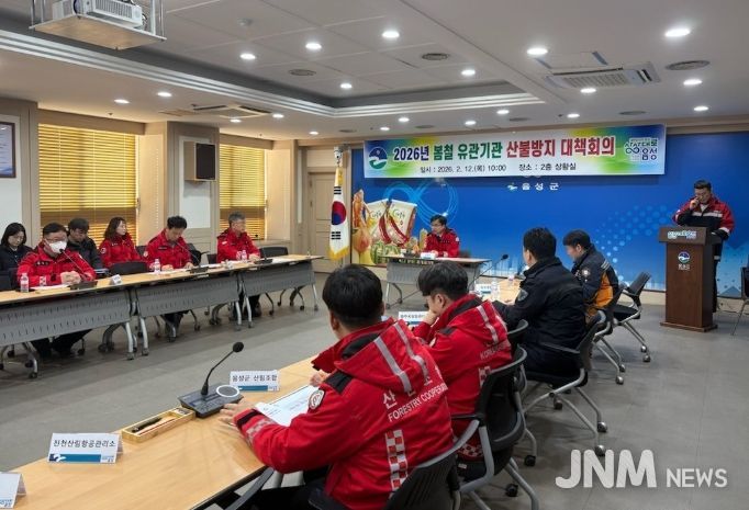 성군, 봄철 산불 대응 강화를 위한 유관기관 대책회의 개최