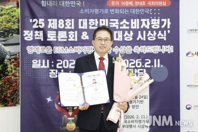 광주시의회 허경행 의장, 제8회 대한민국소비자평가우수대상 지방자치/행정 부문 대상 수상