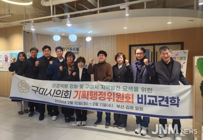 구미시의회 기획행정위원회, 부산·김해권 비교견학 실시