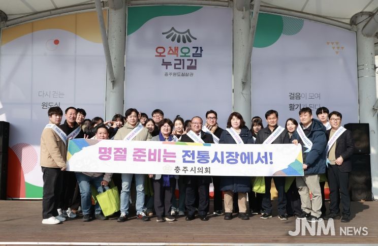 충주시의회, 설맞이 전통시장 장보기 행사 추진